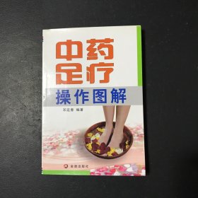 中药足疗操作图解