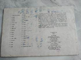 中国地图册（普及本）带语录