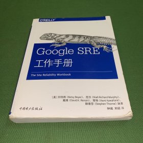 Google SRE工作手册