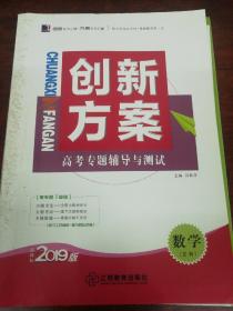 人教版高中文科数学二轮复习创新方案。