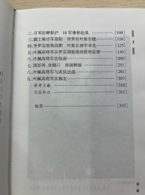 抗日名将叶佩高