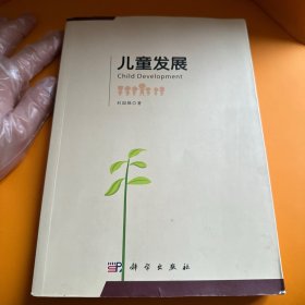 儿童发展