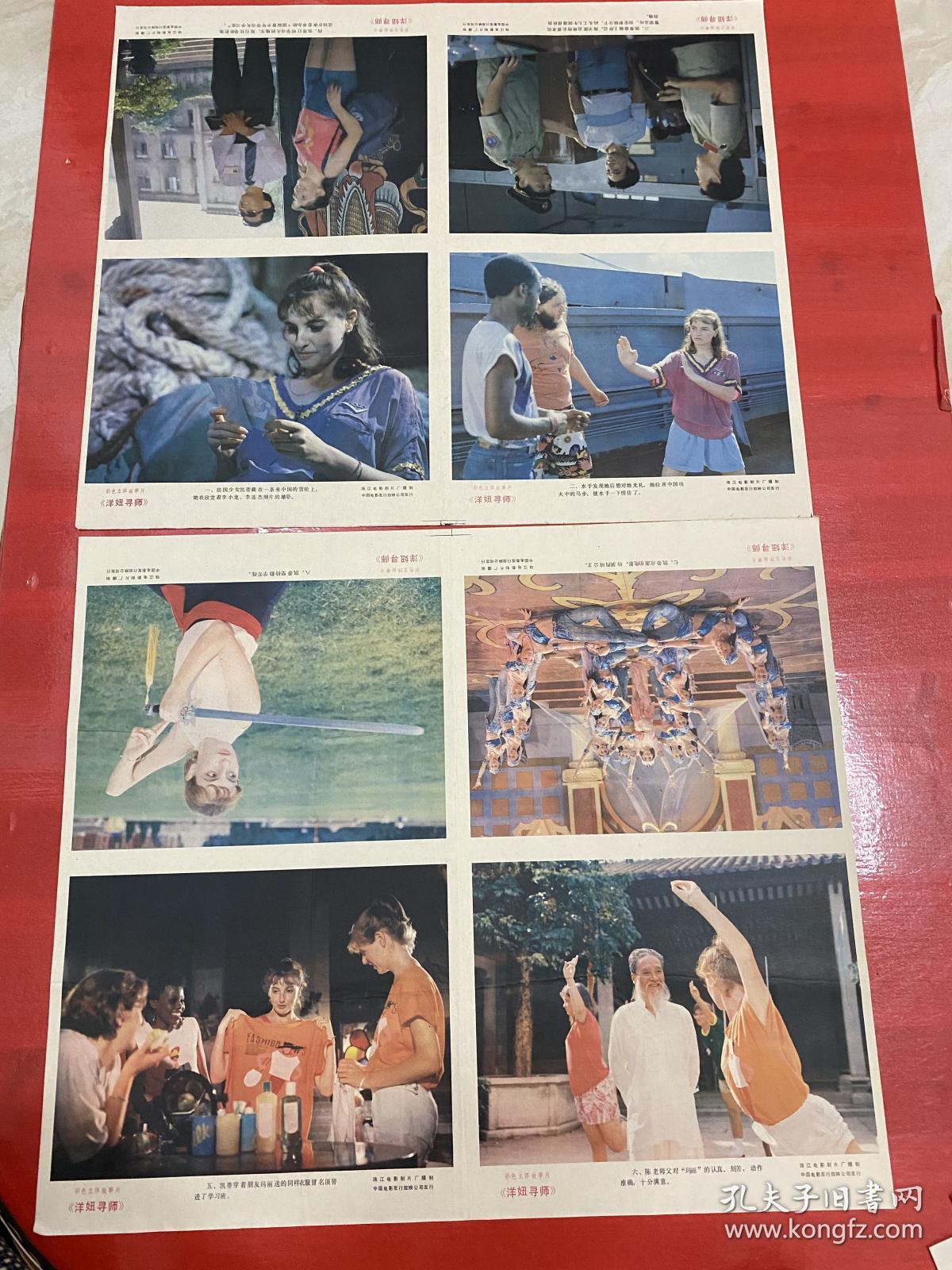 （电影海报）洋妞寻师（二开剧照组合）于1987年上映，珠江电影制片厂摄制，品相以图为准