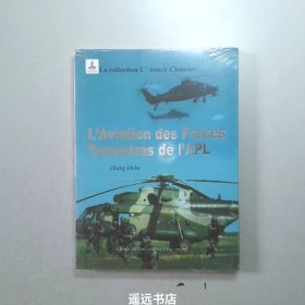 中国军队：中国人民解放军陆军航空兵（法文）