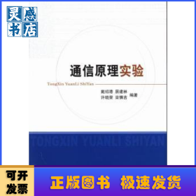 通信原理实验