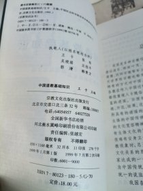 中国道教基础知识
