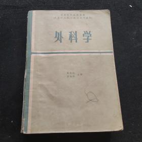 内科学