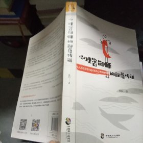 心理咨询师的部落传说