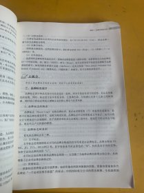 电子商务商品知识（教育部中等职业教育专业技能课立项教材；中等职业教育实战型电子商务规划教材）