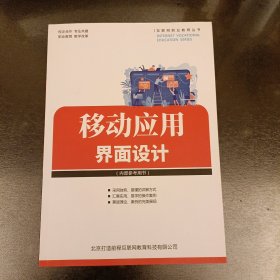 移动应用界面设计 (前屋67C)