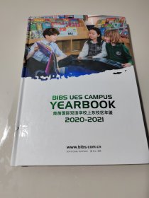 青苗国际双语学校上东校区年鉴 2020-2021