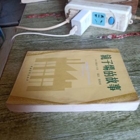 《镜子场的故事》单本