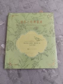 爱尔兰经典童话