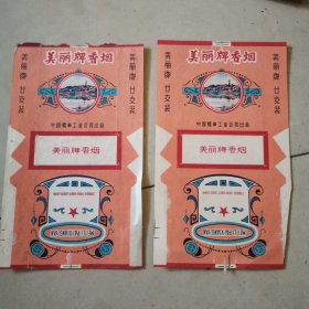 美丽牌烟标（2张合售）