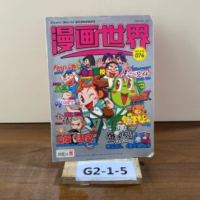 漫画世界2008年七月上