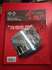 中介今地产2006年6月试刊号