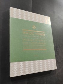 丹青记忆 守望家园