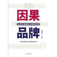 因果品牌