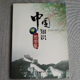中国知识地图集