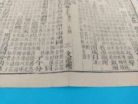 古籍散页原页《增补事类统编》一页，编号 3，页面展开尺寸：22.5*17厘米，这是一张古籍散页原页，不是一本书，轻微虫蛀破损，本店所有作品全都是实售价格，不议价 不包邮，看好直接下单即可，选好作品后统一付款，一百件之内自动合并邮资。