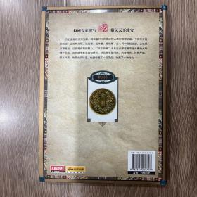 天下收藏·第2辑：机制币鉴藏