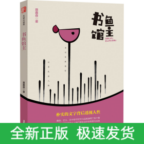 书鱼馆主