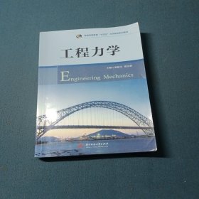 工程力学