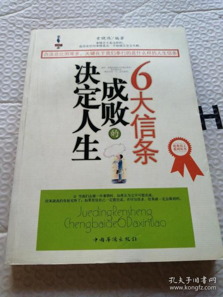 决定人生成败的6大信条