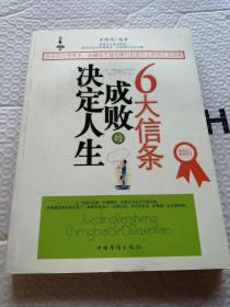 决定人生成败的6大信条