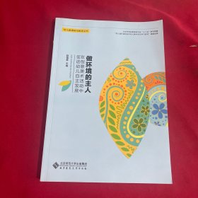 做环境的主人:在创意美术活动中促进幼儿自主发展
