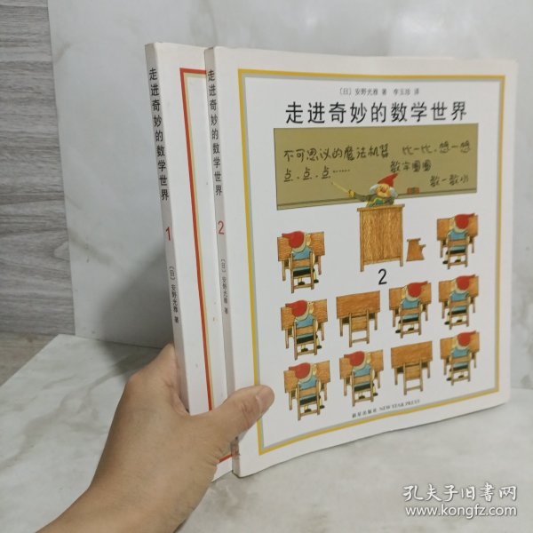 走进奇妙的数学世界（全3册）