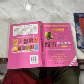 股市操练大全 第二册