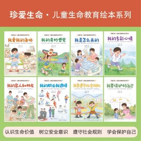 正版✔我是怎么来的 刘文利 著;张欣怡 绘✍0-6岁生命教育绘本系列。认识生命价值·树立安全意识·遵守社会规则·学会保护自己正版全新书籍现货如需其他图书敬请联系客服:)