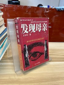 發(fā)現(xiàn)母親 下