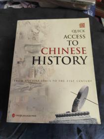 中国历史速查