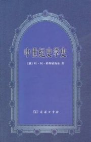 中世纪史学史