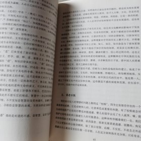 重构孔子--历史中的孔子与孔子心理初探