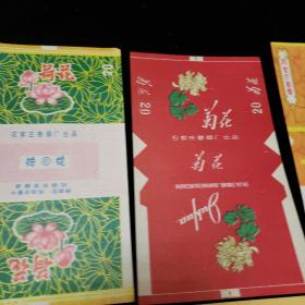 老烟标。飞机雪茄型香烟。参茸香烟。菊花香烟。锦城香烟。荷花香烟。菊花香烟。官厅香烟。美人蕉雪茄。丝路香烟。大前门香烟。松竹香烟。争光香烟。百灵香烟。丹山香烟。南阳香烟。银江香烟（十六种）