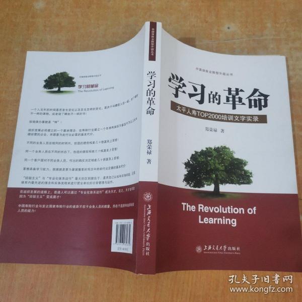 学习的革命:太平人寿TOP2000培训文字实录