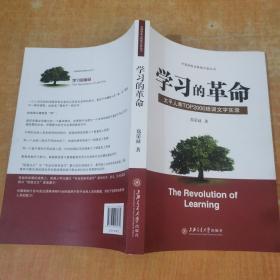 学习的革命:太平人寿TOP2000培训文字实录