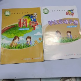 科學，科學學生活動手冊五年級下冊，，2本合售