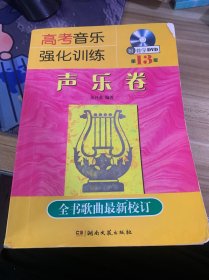 高考音乐强化训练