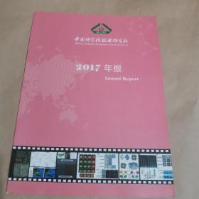 中国科学院植物研究所2017年报