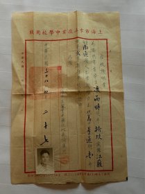 民国38年，南通人的，上海市敬业中学，证明书
