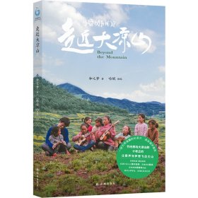 走近大凉山（纪录片导演竹内亮与大凉山的十年之约）