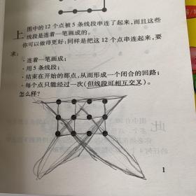 培养几何直觉的100道趣题