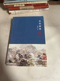 苏州刺绣