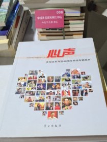 心声