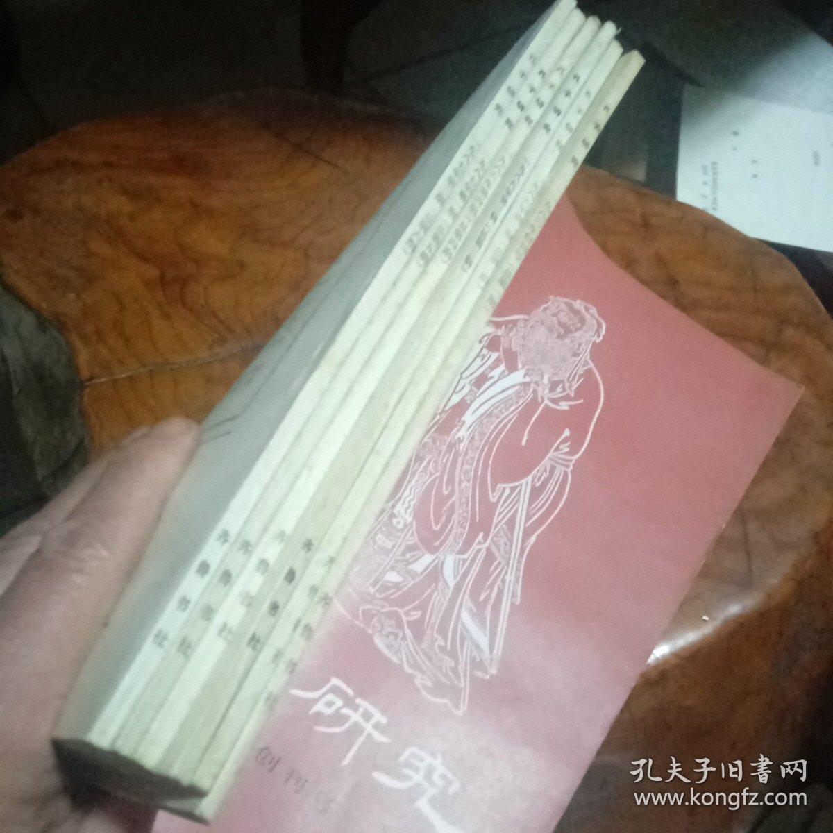 《孔子研究》第1一第六期(含创刊号)