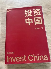 投资中国